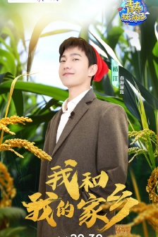 《青春環遊記3》第三期海報圖片