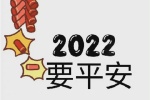 2022跨年暴富九宫格素材图片
