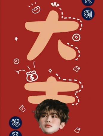 蔡徐坤2022新春手机壁纸