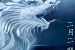 February 2 dragon head up mobile wallpaper