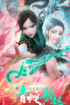 《White Snake 2: Green Snake Robbery》Mobile wallpaper