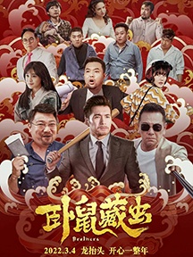 《The lying mouse hides the insect》