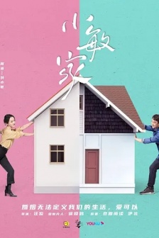 TV series《Xiao Min's family》posters and stills pictures