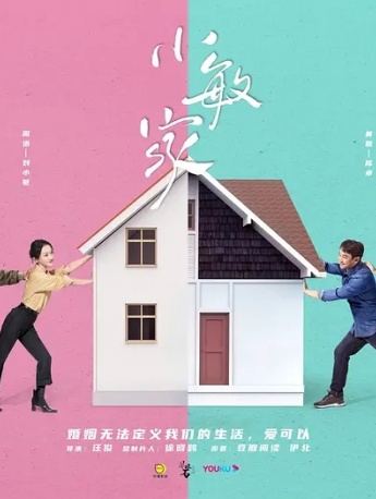 TV series《Xiao Min's family》posters and stills pictures