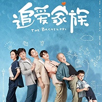 《Chasing Love Family》Picture Gallery