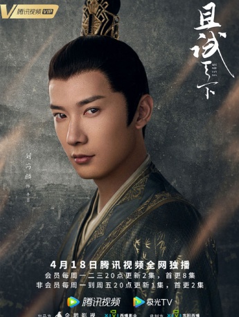 《且试天下》丰莒图片