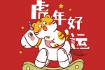 2022虎新年喜慶頭像圖片