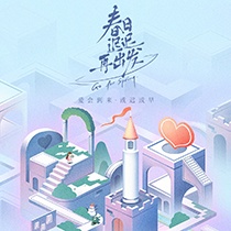 《春日遲遲再出發》圖片大全
