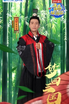 《青春環遊記3》第六期海報圖片