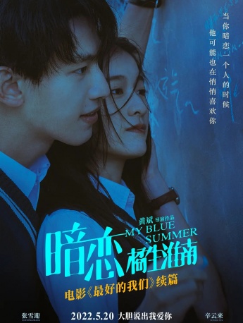 Movie《Secret Love·Orange Born in Huainan》poster picture