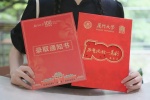 厦门大学百年校庆版录取通知书