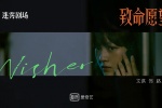 Yang Rong《Fatal Wish》Wang Meifen Pictures