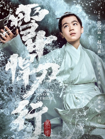 《雪中悍刀行》趙宣素圖片