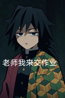 Demon Slayer: Kimetsu no Yaiba handover homework expression pack