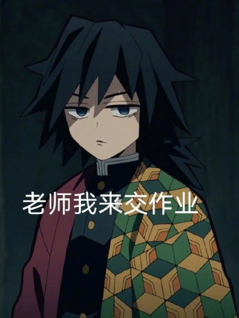 Demon Slayer: Kimetsu no Yaiba handover homework expression pack