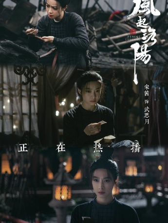 《風起洛陽》宋茜劇照圖片
