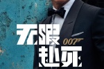 Movie《007: No Time to Die》Poster Picture