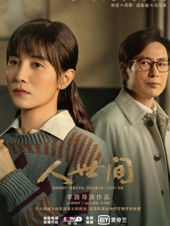 电视剧《人世间》手机壁纸