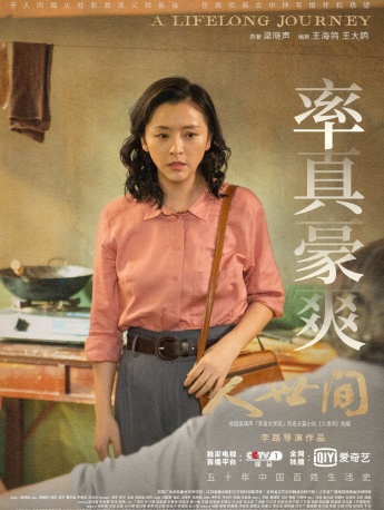 《人世間》喬春燕圖片