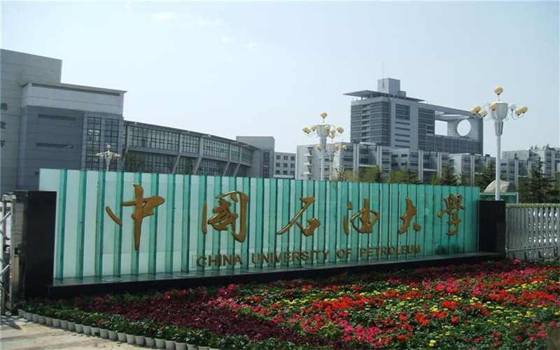 中国石油大学(北京)校园风景图片