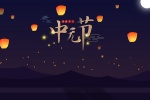Chinese traditional festival Ghost Festival material wallpaper