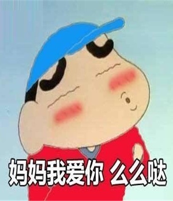 母親節跟媽媽撒嬌的表情包