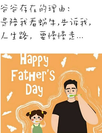 2021感恩父親節的可愛文字素材圖片