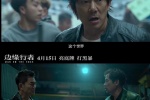 Movie《Edgewalker》final trailer pictures