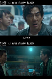 Movie《Edgewalker》final trailer pictures