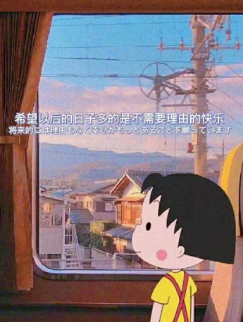 櫻桃小丸子情緒短句背景圖片