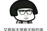 又要每天望着无聊的黑板