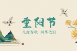Double Ninth Festival hand-painted poster pictures desktop wallpaper