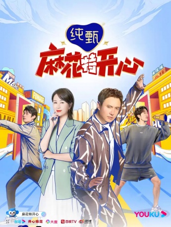 Variety Show《Mahua Special Happy》Poster Picture