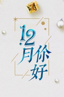 Goodbye November, Hello December, beautiful pictures