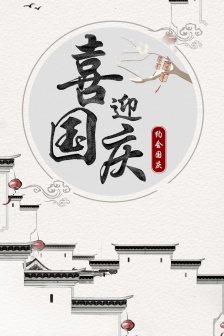 Personalized and beautiful mobile wallpaper to celebrate the National Day