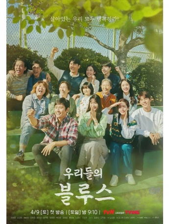 韩剧《我们的蓝调》海报图片