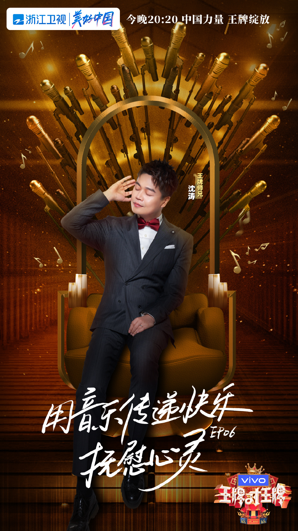 《王牌对王牌第七季》第六期海报图片