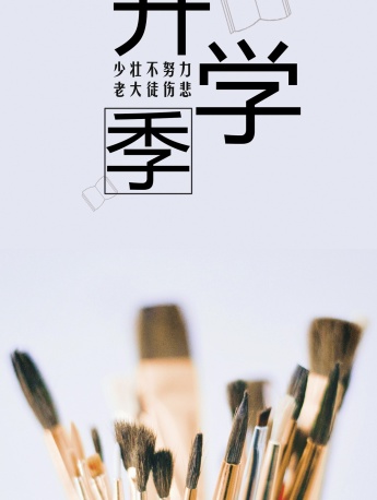 開學季手機壁紙圖片