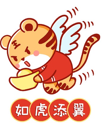 2022年老虎祝福背景圖片素材