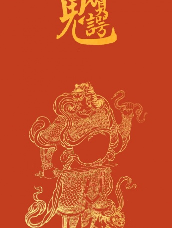 General Renyin Tai Sui He Er mobile wallpaper