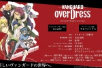 《Card Battle Vanguard》Poster Picture