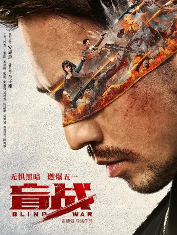 Movie《Blind Combat》Poster Picture