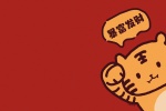 虎年可爱卡通红色电脑壁纸