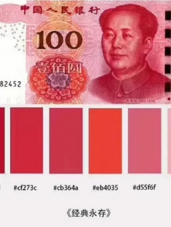 人民幣配色圖解