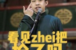 张九龄看见zhei（这）把枪了吗表情包
