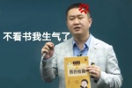 不看书我生气了
