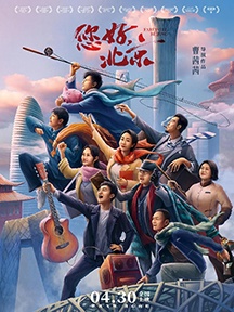 《您好，北京》