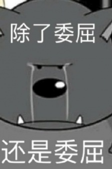 蕉太狼無浮水印表情包