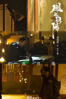 《The wind rises in Luoyang》Pictures of Dongchuan King