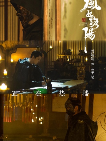 《The wind rises in Luoyang》Pictures of Dongchuan King